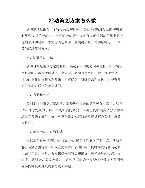 活动策划方案怎么做