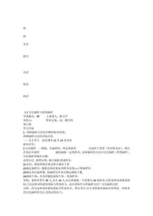 抽样方法(分层抽样与系统抽样)