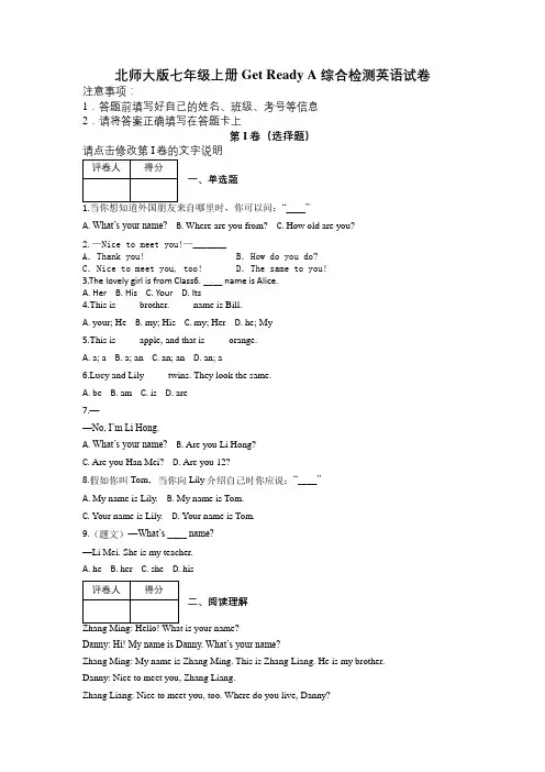 北师大版七年级上册Get Ready A 综合检测英语试卷及解析