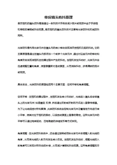 单反镜头防抖原理