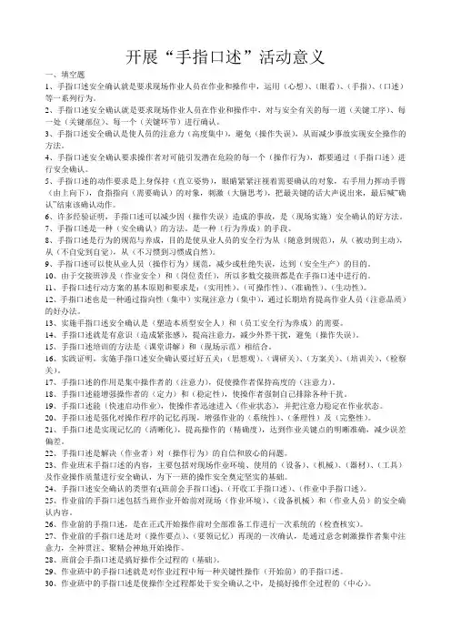 手指口述培训资料