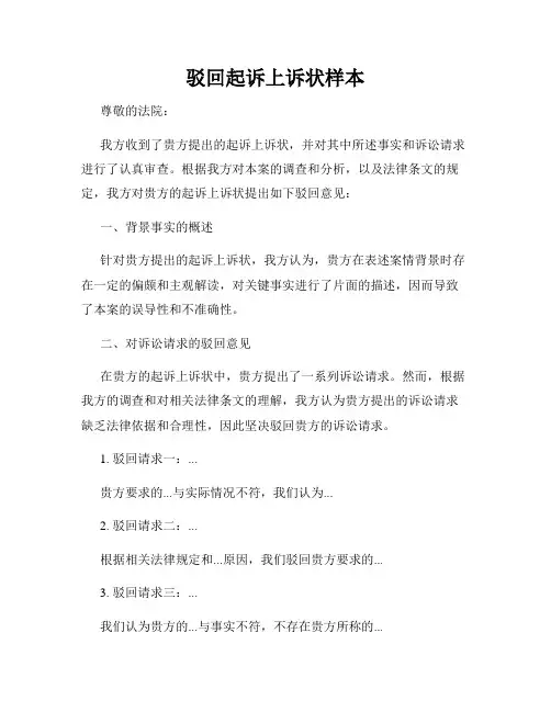 驳回起诉上诉状样本