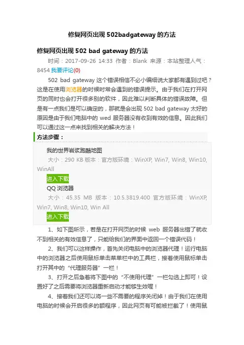 修复网页出现502badgateway的方法