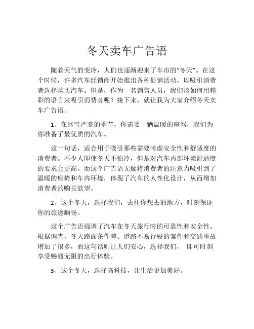 冬天卖车广告语