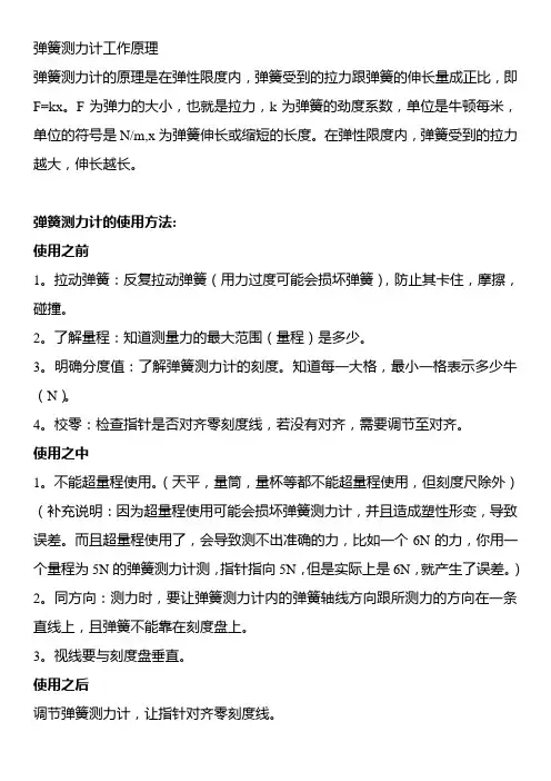 弹簧测力计工作原理