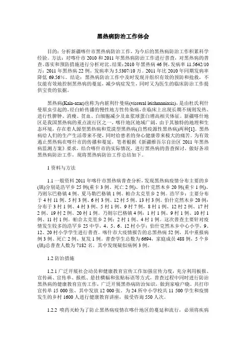 黑热病防治工作体会
