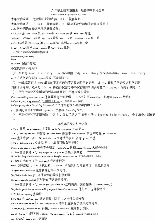 八年级上册英语知识点总结.doc