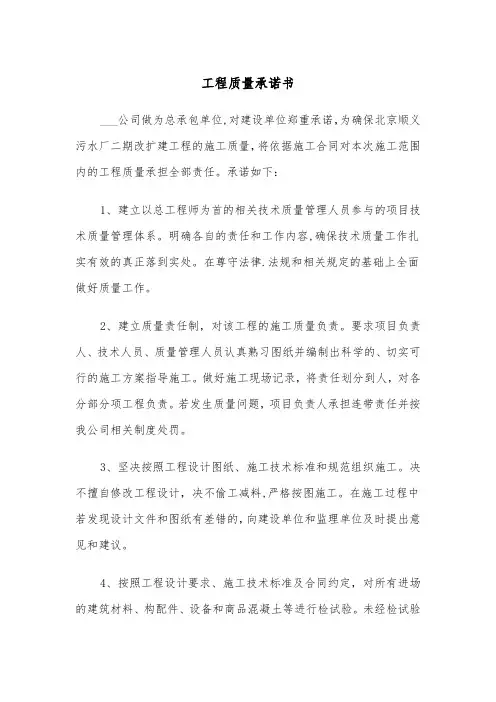 工程质量承诺书（3篇）