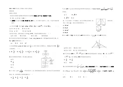 河北省衡水中学2022届高三上学期七调考试数学(理)试题 Word版含答案