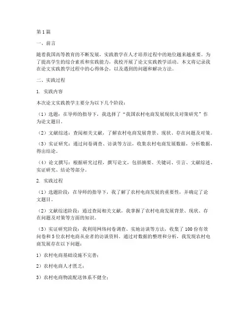 论文实践教学日志(3篇)