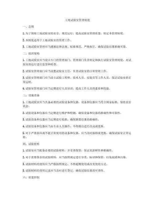 工地试验室管理制度