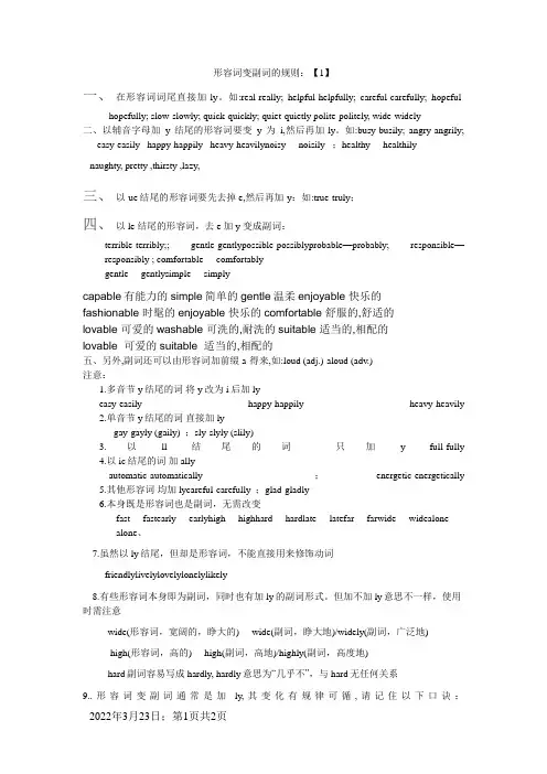 形容词变副词的规则