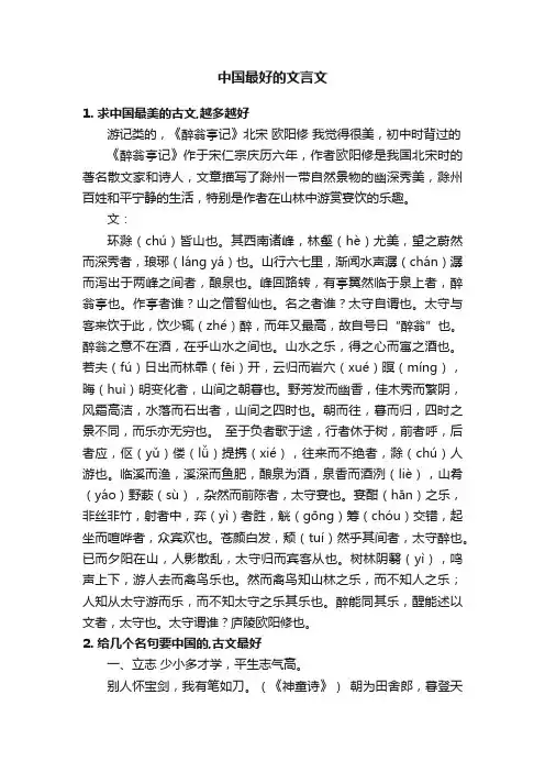 中国最好的文言文