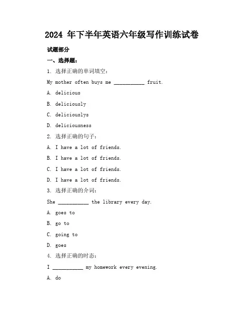 2024 年下半年英语六年级写作训练试卷