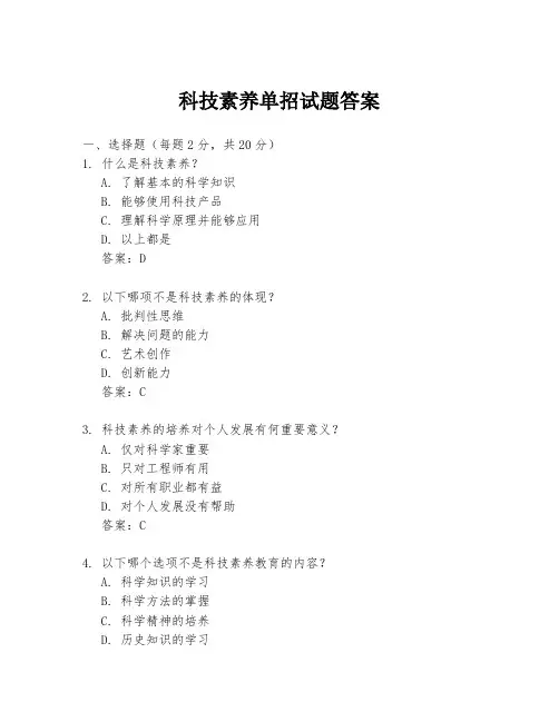 科技素养单招试题答案