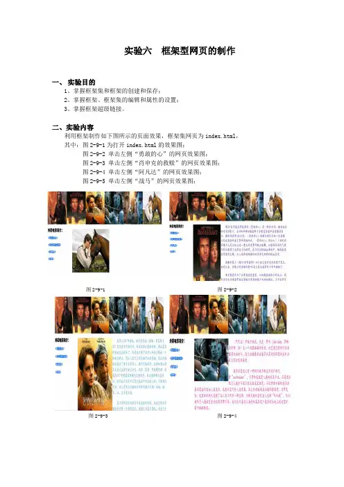 框架型网页的制作