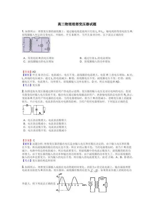 高三物理理想变压器试题
