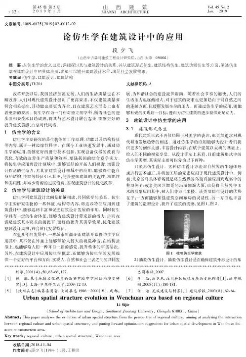 论仿生学在建筑设计中的应用