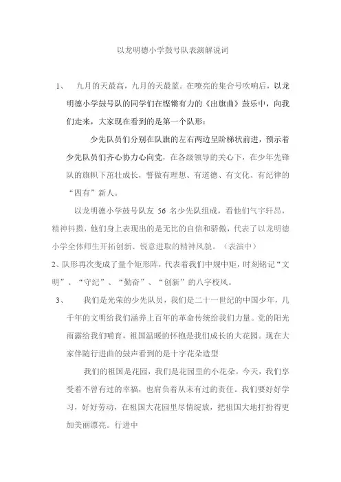 鼓号队表演解说词