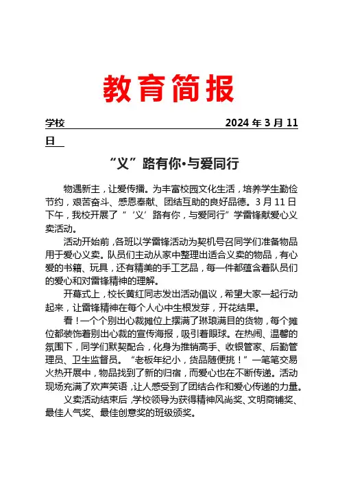 开展学雷锋献爱心义卖活动简报