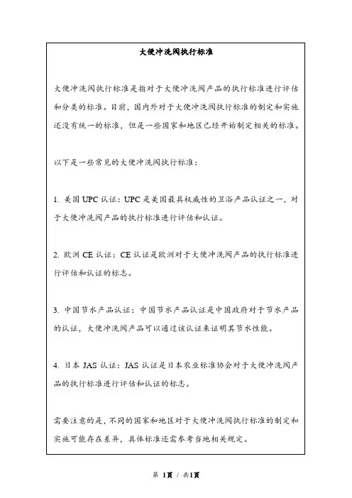 大便冲洗阀执行标准
