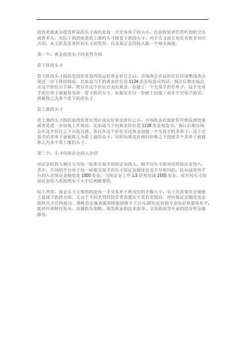 领峰贵金属：做黄金投资关于头寸的相关知识