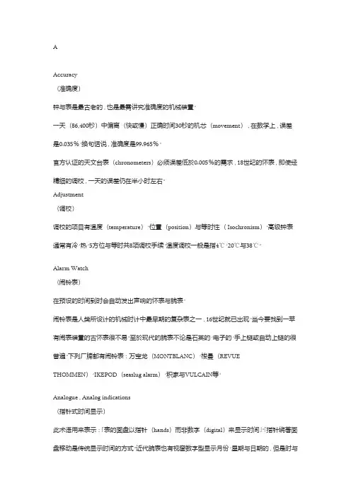 世界手表专业词汇中英文对照