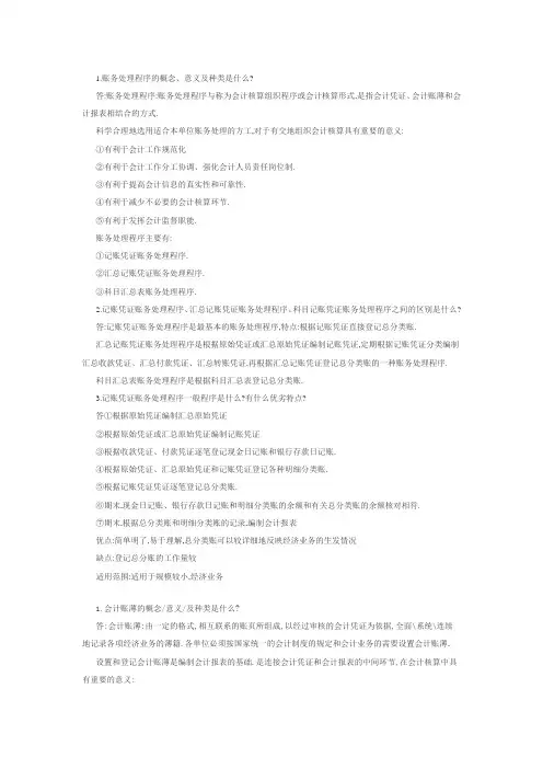 会计培训资料