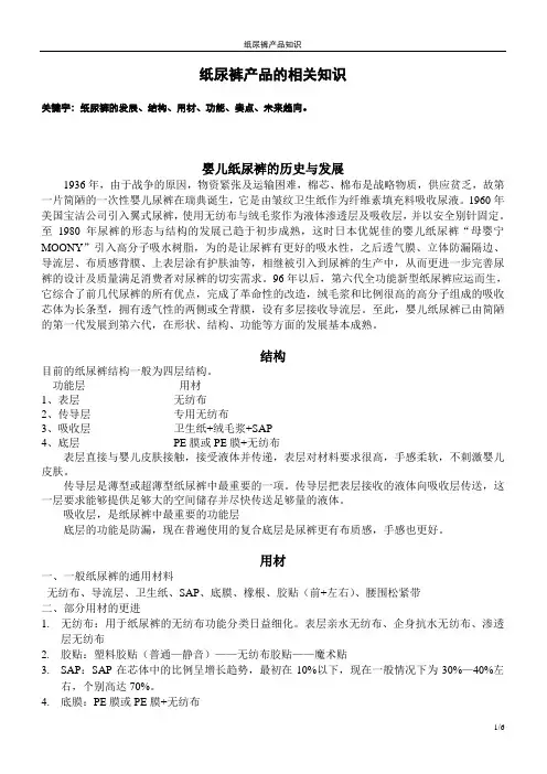纸尿裤产品的相关知识