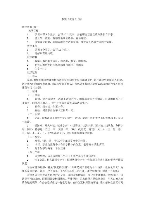 教案(优秀11篇)