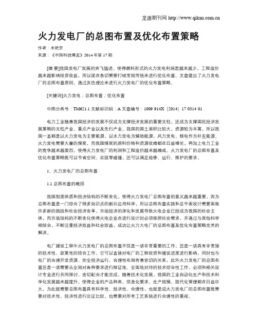 火力发电厂的总图布置及优化布置策略