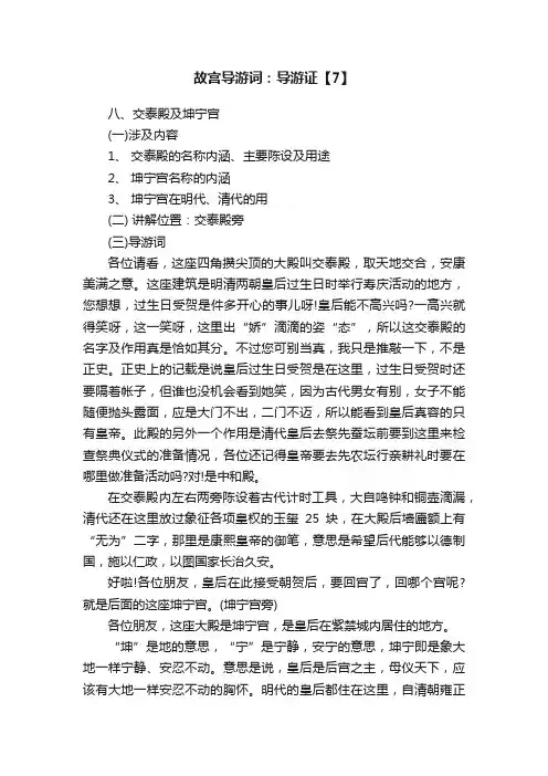 故宫导游词：导游证【7】