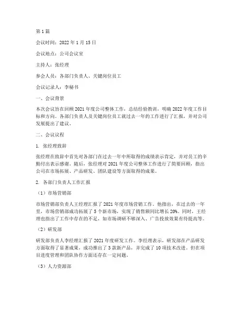 年度总结的会议记录(3篇)