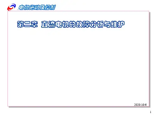 电机拖动与控制课件kj2
