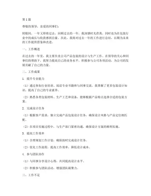 包装行业个人总结范文(3篇)