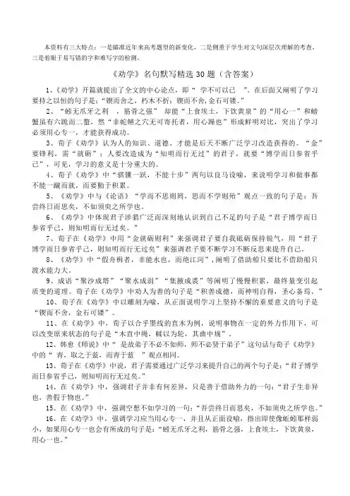 《劝学》名句默写精选50题