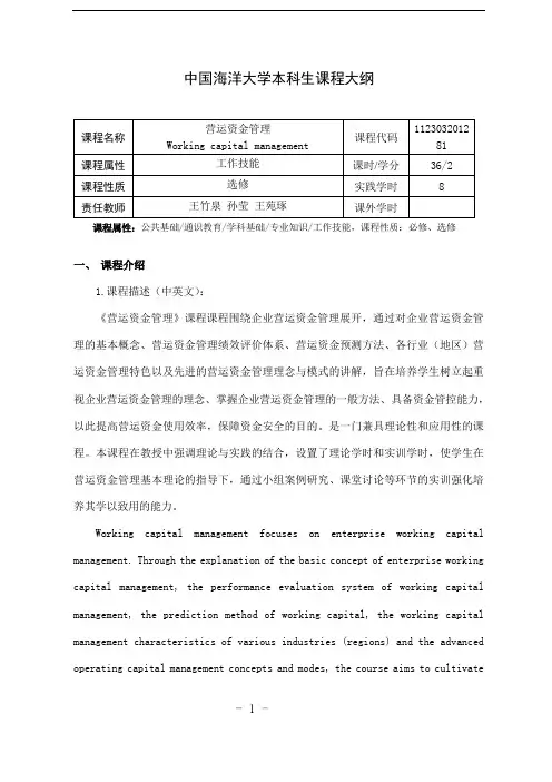 营运资金管理
