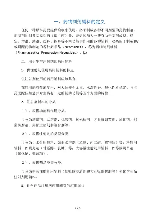 注射液辅料