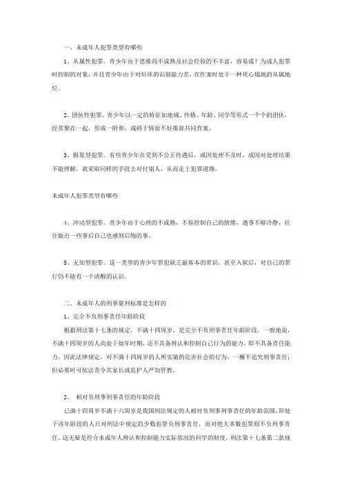 未成年人犯罪类型有哪些