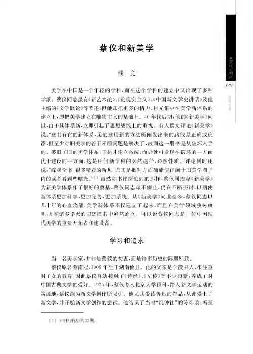 蔡仪和新美学