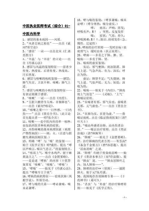 中医执业医师考试重点汇总