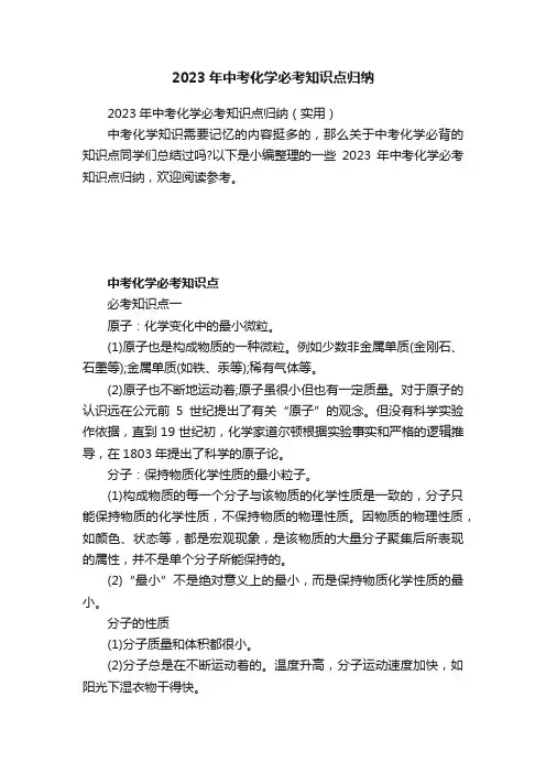2023年中考化学必考知识点归纳