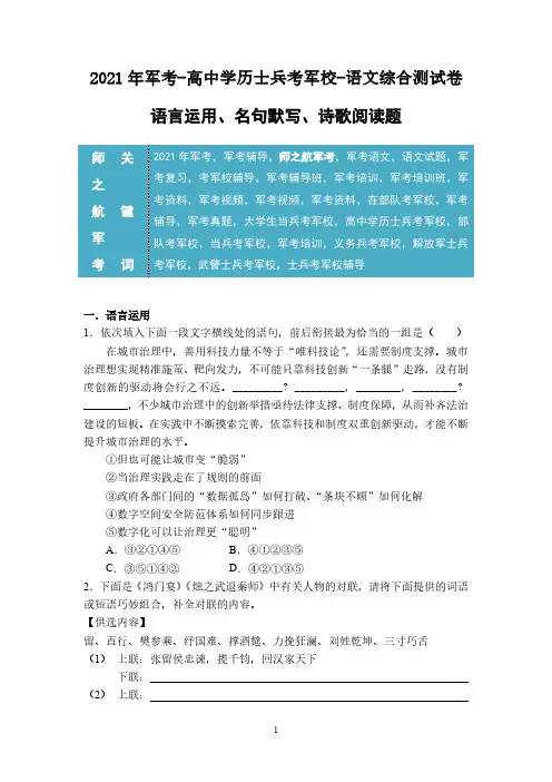 2021年军考高中士兵考军校语文综合测试卷及答案