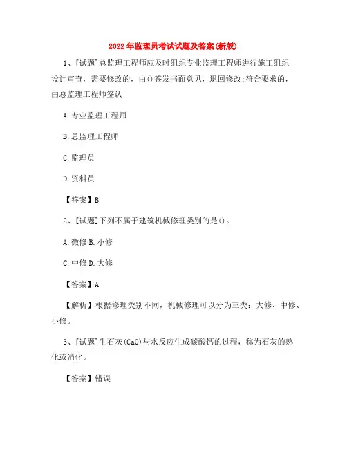监理员考试试题及答案