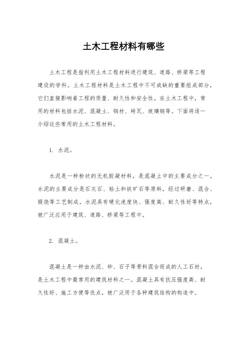 土木工程材料有哪些