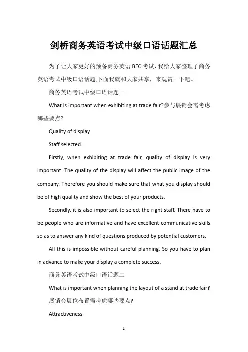 剑桥商务英语考试中级口语话题汇总