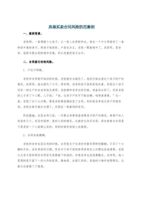 房屋买卖合同风险防范案例