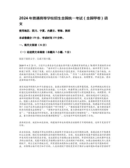 2024年普通高等学校招生全国统一考试(全国甲卷)语 文含答案