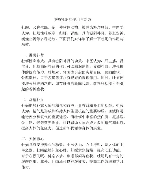 中药牡蛎的作用与功效