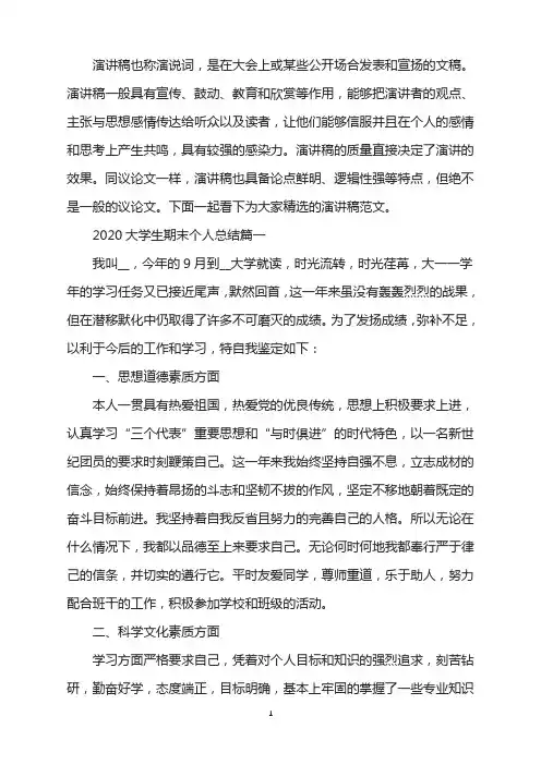 2020大学生期末个人总结最新五篇大全